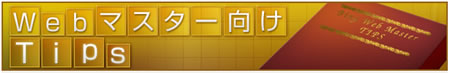 web-master-tips.jpg