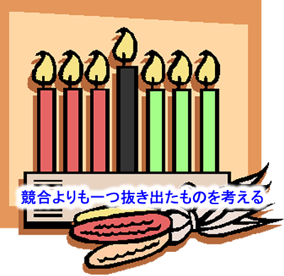 競合よりも一つ抜き出たイベント