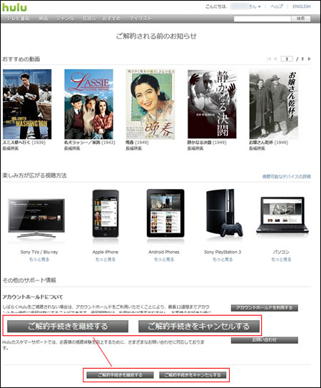 Huluの解約2