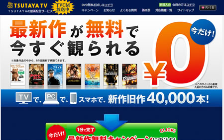 TSUTAYA TV
