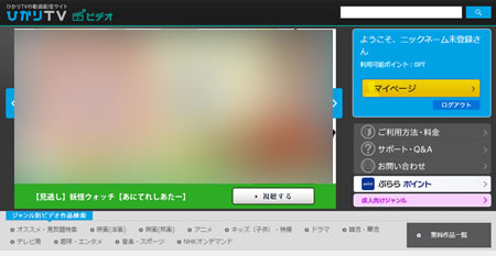 ひかりTVビデオ