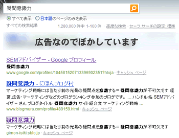 疑問意識力での検索結果