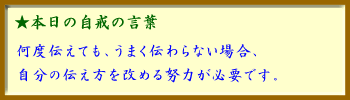 091113自戒の言葉