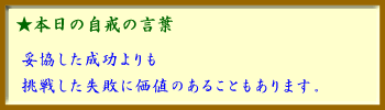 091130自戒の言葉