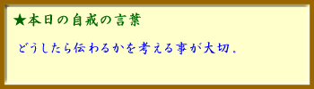 091202自戒の言葉.gif