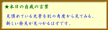 100105自戒の言葉