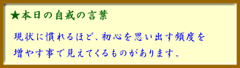 100106自戒の言葉