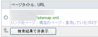 サイトマップXML