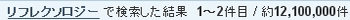 ffでリフレクソロジーを検索