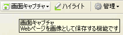 NAVER画面キャプチャ機能
