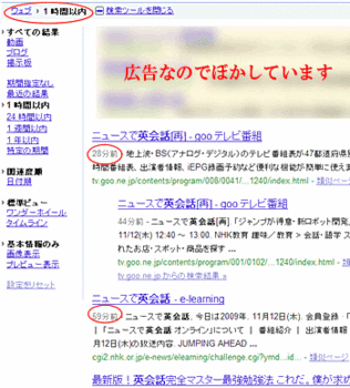Googleの1時間以内の検索