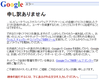 Googleの403エラー
