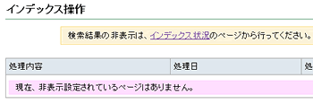 インデックス操作の画面