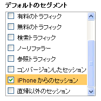 iphoneからのアクセス解析