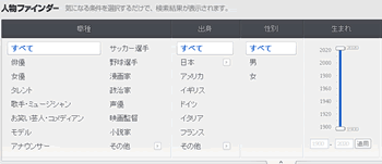 jinbutu_finder.gif