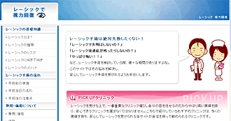 レーシックでの急上昇サイト