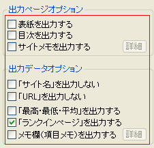 オプションでメモを選択
