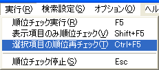 再チェック機能