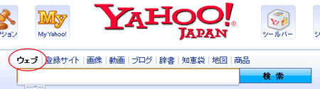 Yahoo!検索