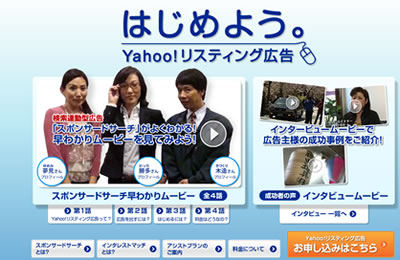 はじめよう。Yahoo!リスティング広告
