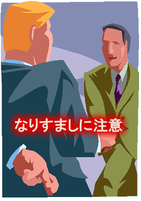 なりすましアカウントに注意