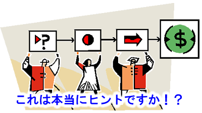 ヒント?