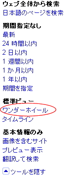 ワンダーホイールのメニュー