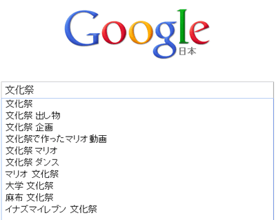 文化祭のサジェスチョン