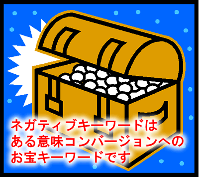 お宝キーワード