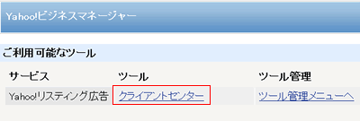 クライアントセンター