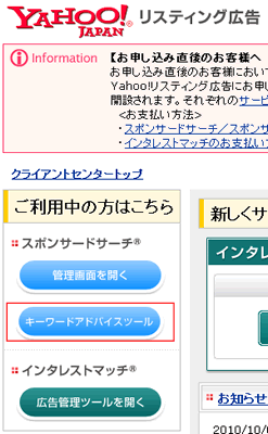 キーワードアドバイスツールボタン