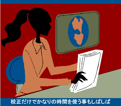 校正の時間