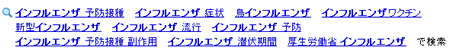虫眼鏡「インフルエンザ」