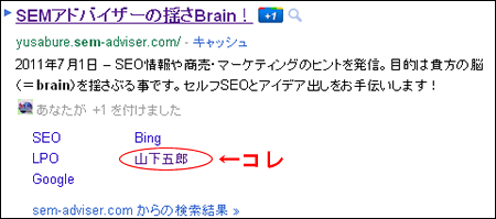 山下五郎がGoogle様に認められた歴史的記録