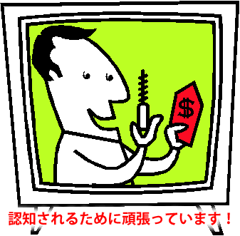 広報活動