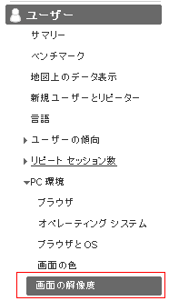 解像度をチェック