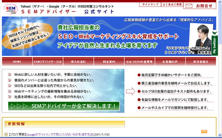 SEMアドバイザー公式のChromeでの見え方