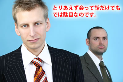 とりあえず話では駄目
