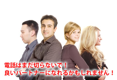 パートナー