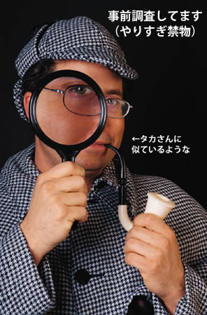 ある程度の事前調査は必要
