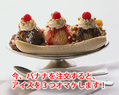 バナナのおまけ