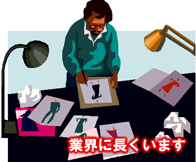 業界