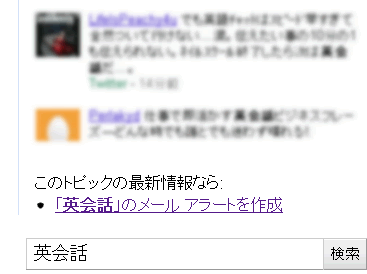Googleアラート作成1