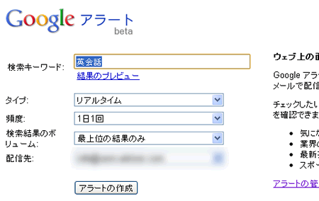 Googleアラート作成2