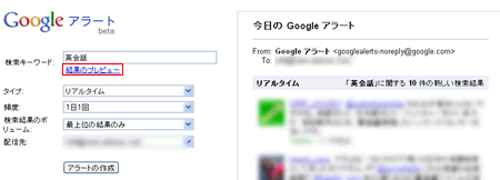 Googleアラート作成3