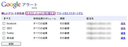 Googleアラート作成4