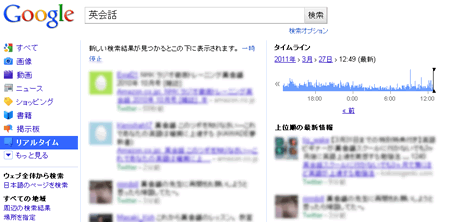 英会話のリアルタイム検索