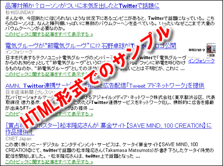 Googleアラートのサンプル