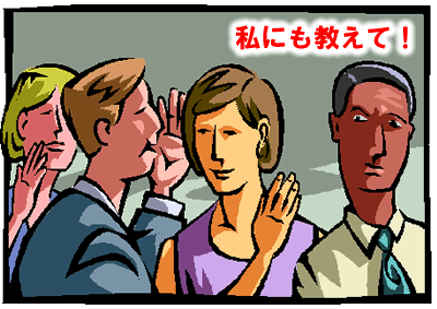 クチコミ