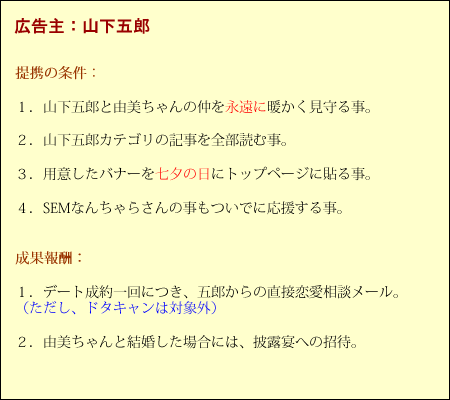 山下五郎のアフィリエイトの成果条件